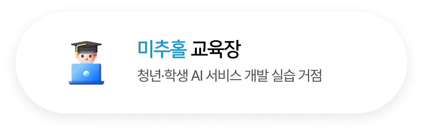미추홀 교육장