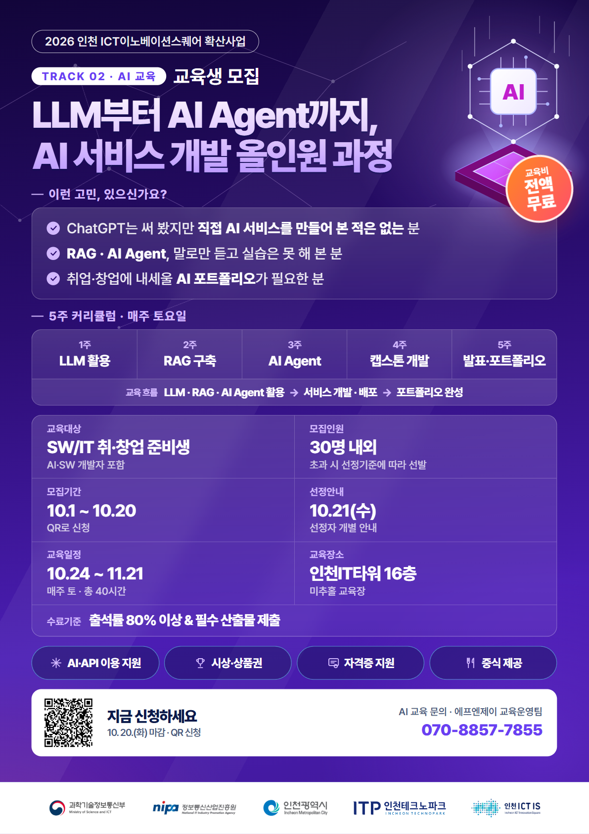 LLM부터 AI Agent까지, AI 서비스 개발 올인원 과정